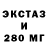 ЭКСТАЗИ 250 мг Evez Rahmatov